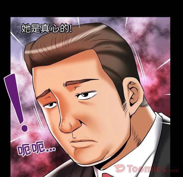 妻子的情人第79話