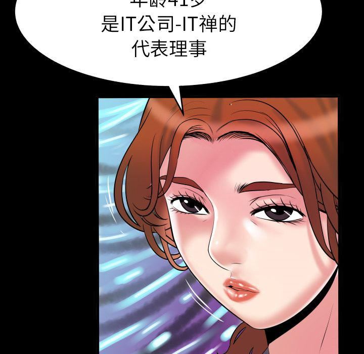 妻子的情人第79话