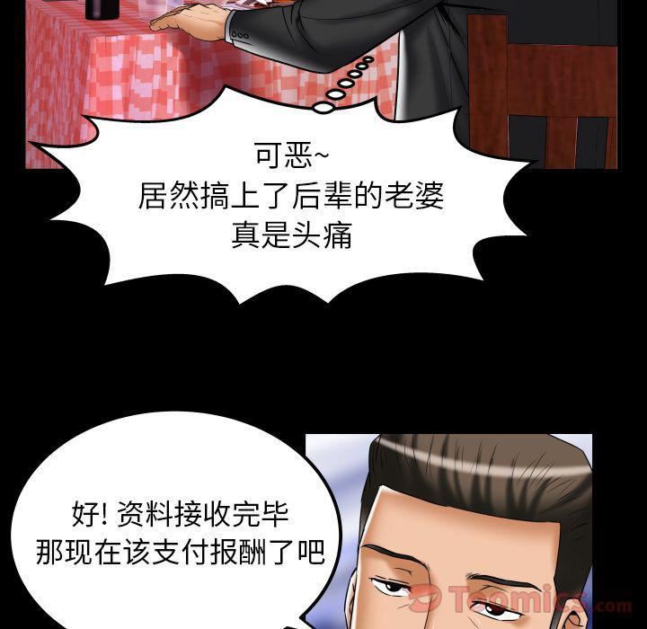 妻子的情人第79话
