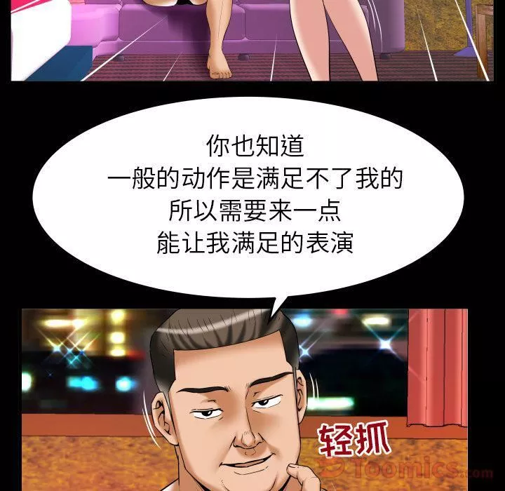 妻子的情人第79話