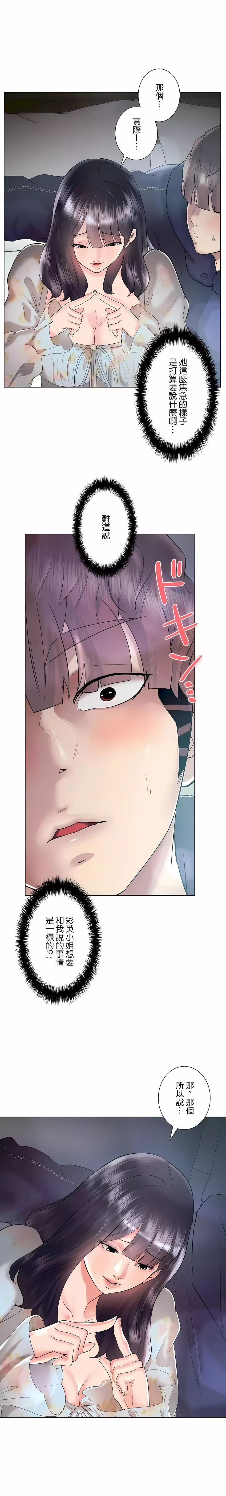 追求刺激的愛第46話