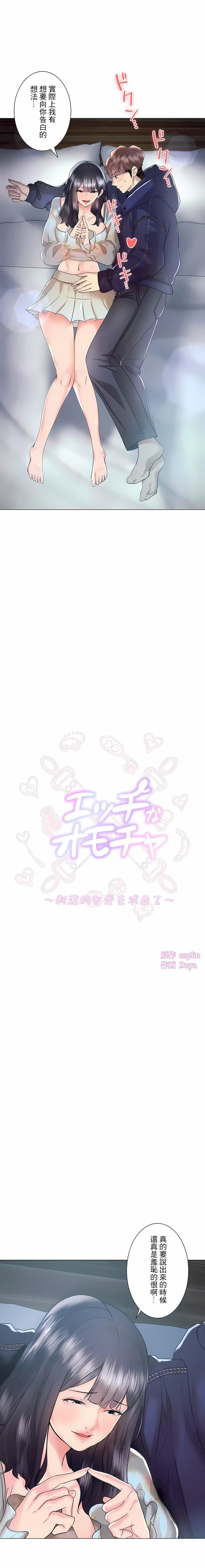 追求刺激的愛第46話