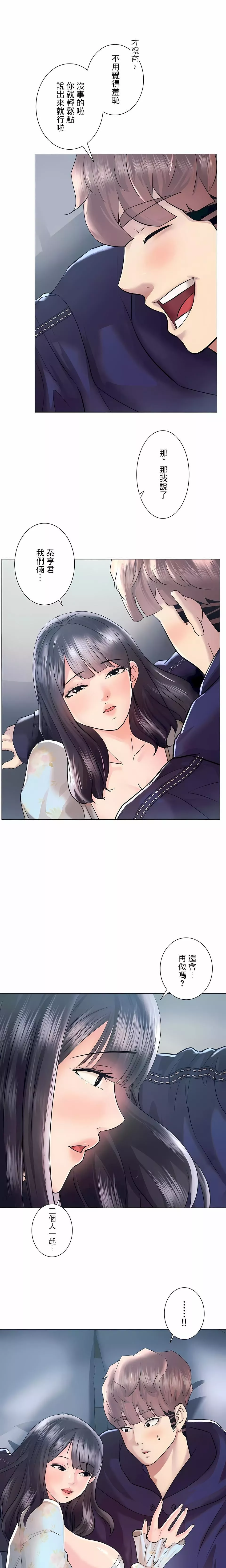 追求刺激的愛第46話