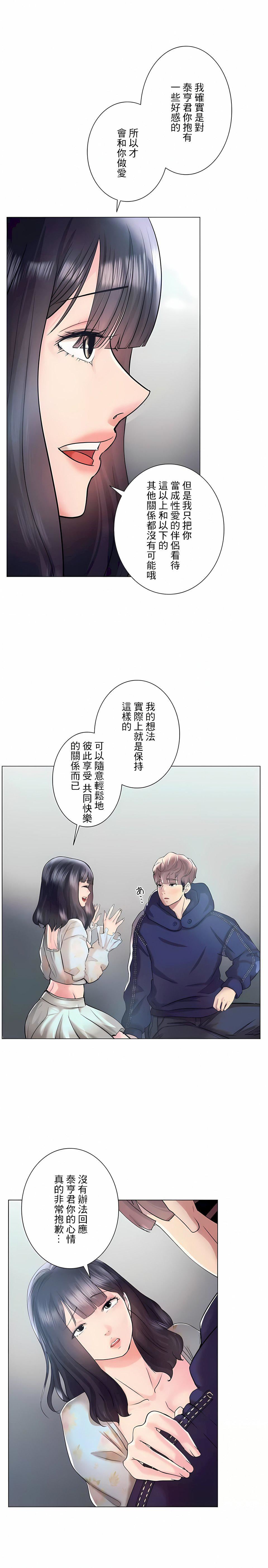 追求刺激的爱第46话