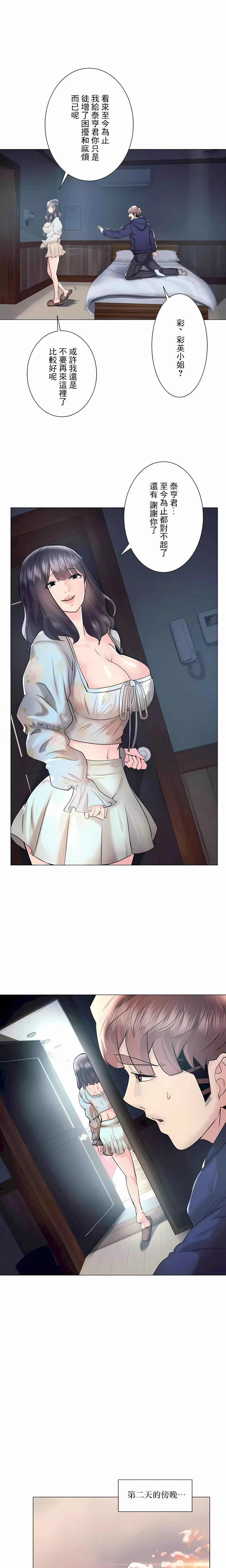 追求刺激的愛第46話