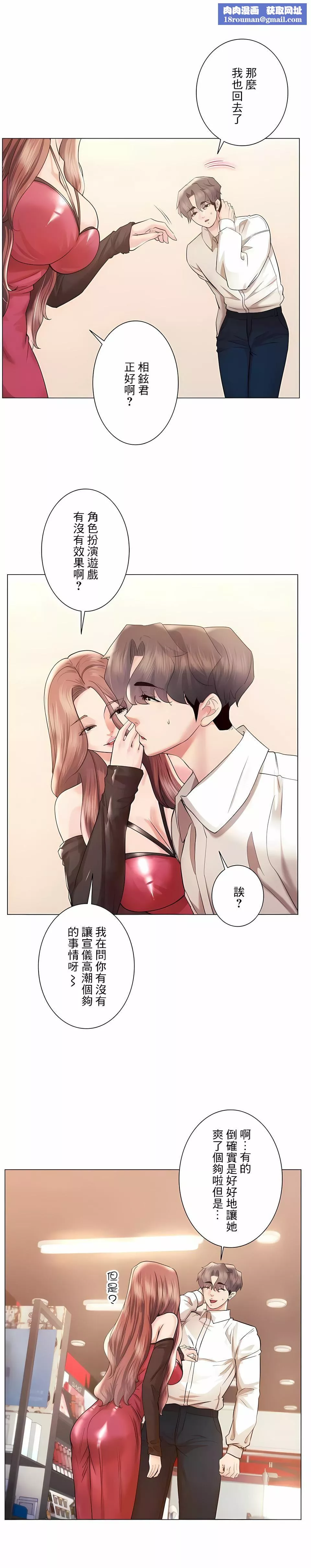 追求刺激的愛第46話