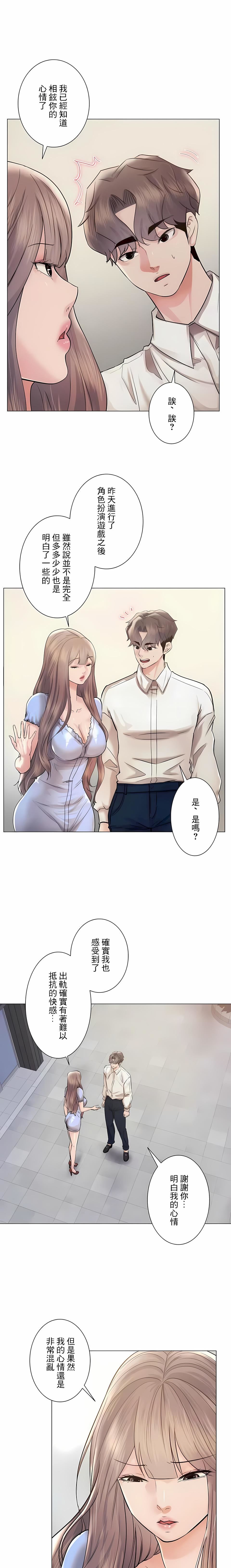 追求刺激的爱第46话