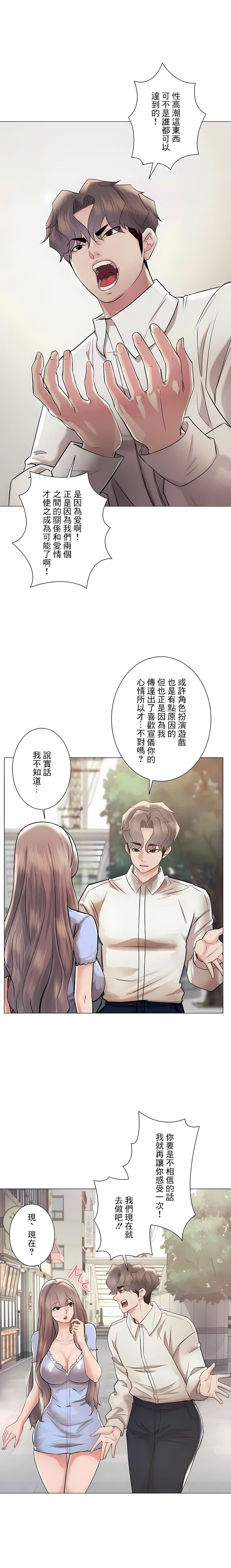 追求刺激的爱第46话