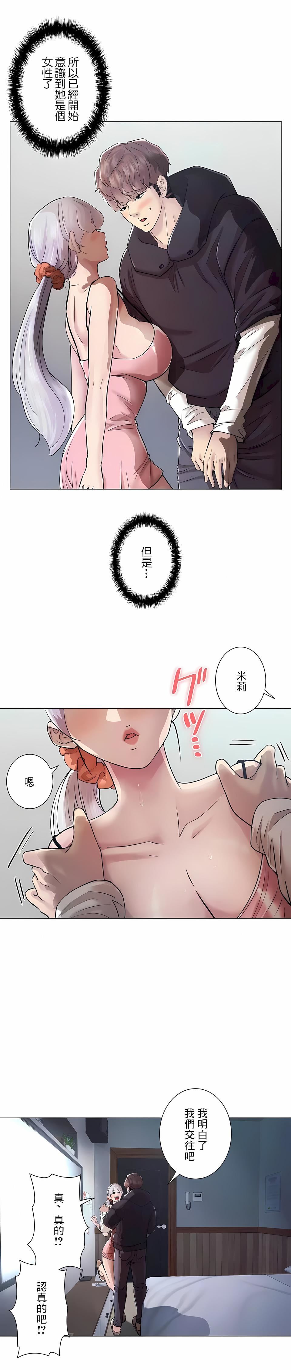 追求刺激的爱第47话