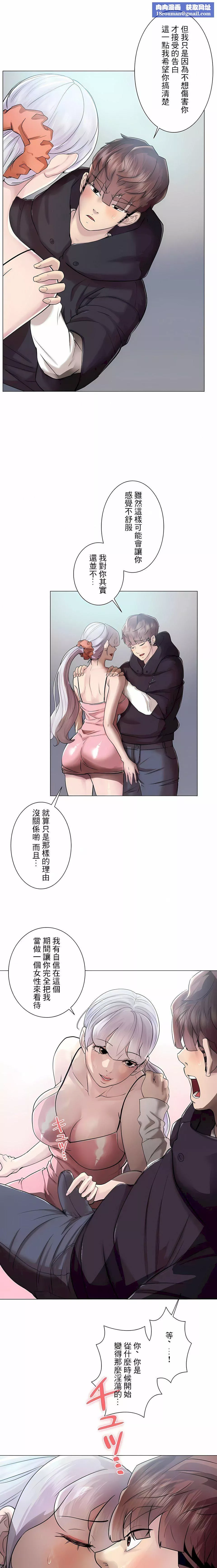 追求刺激的愛第47話