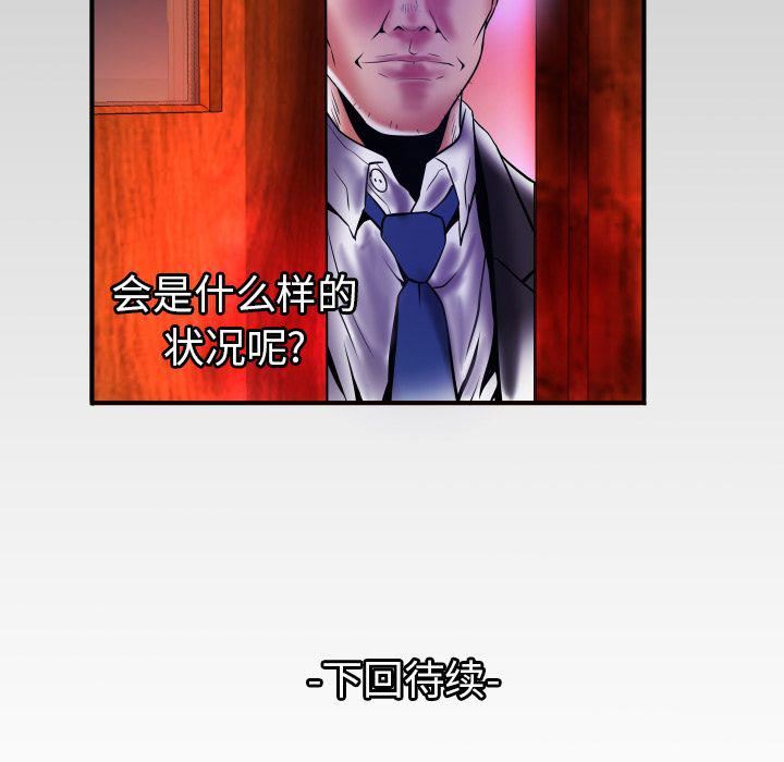 妻子的情人第79话