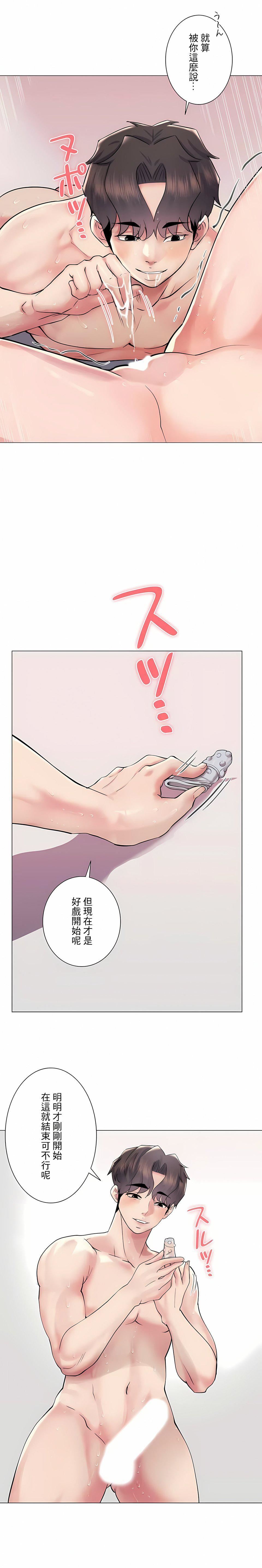 追求刺激的爱第47话
