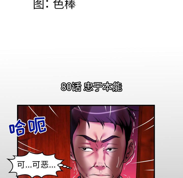 妻子的情人第80话