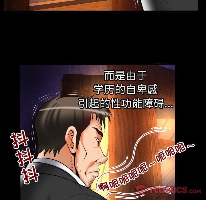 妻子的情人第80话