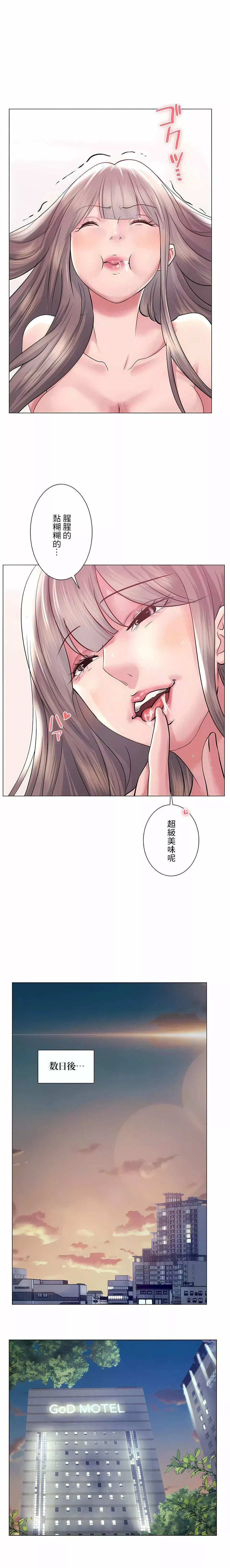 追求刺激的愛第48話