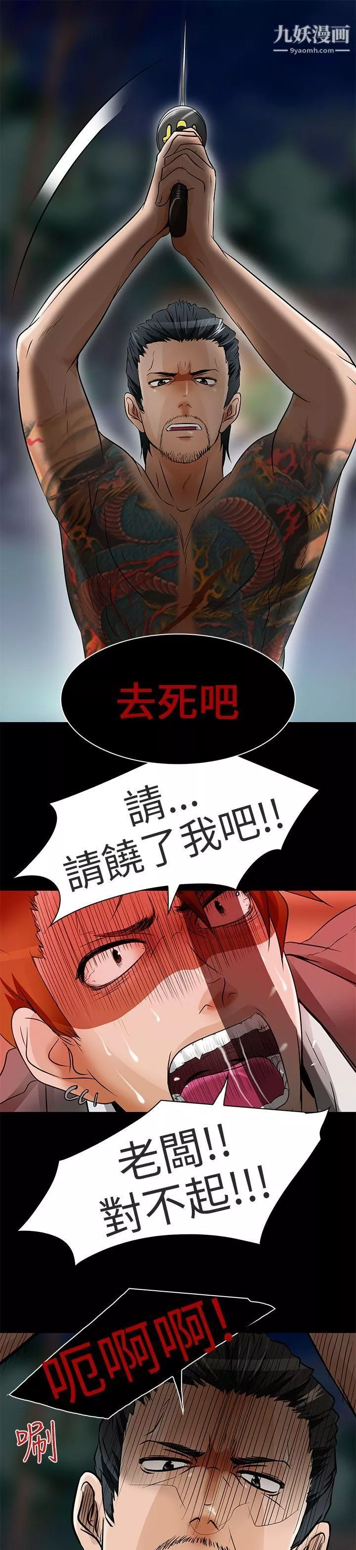 夏美我的愛第9話