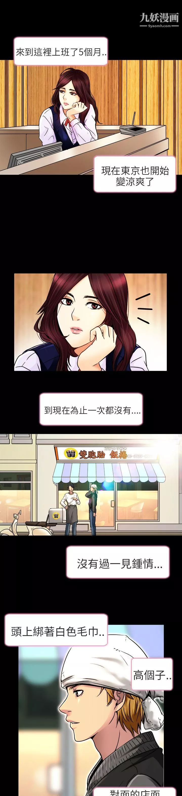 夏美我的愛第10話