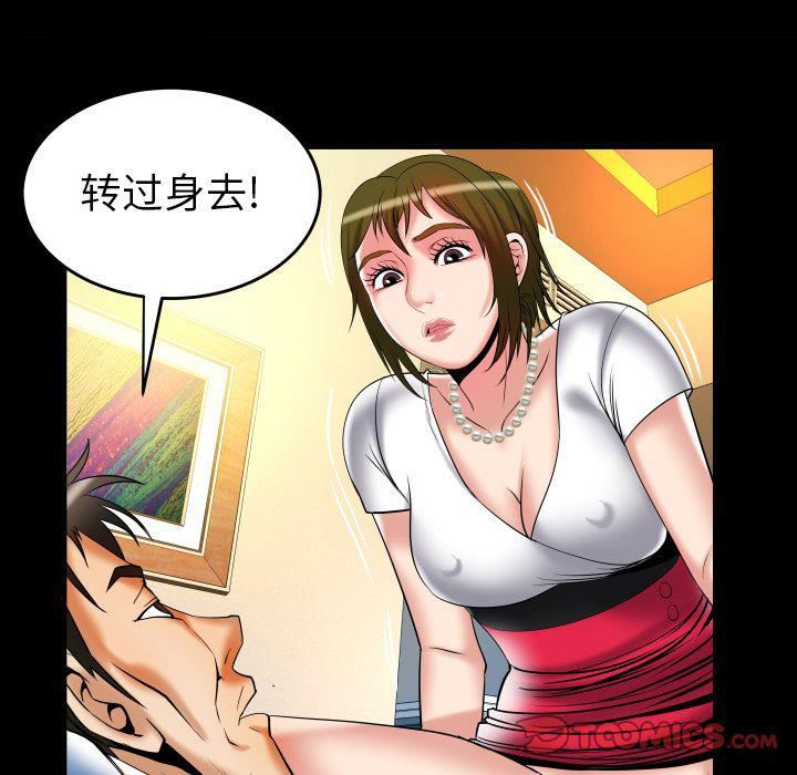 妻子的情人第80话