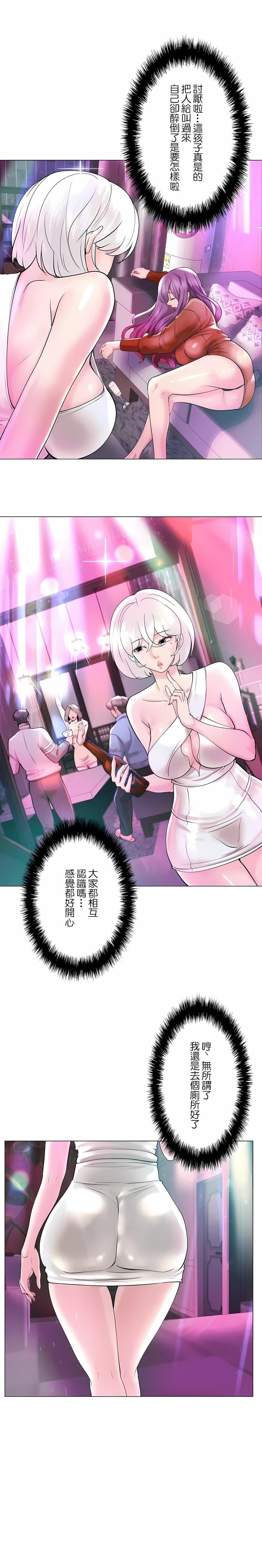 追求刺激的愛第49話
