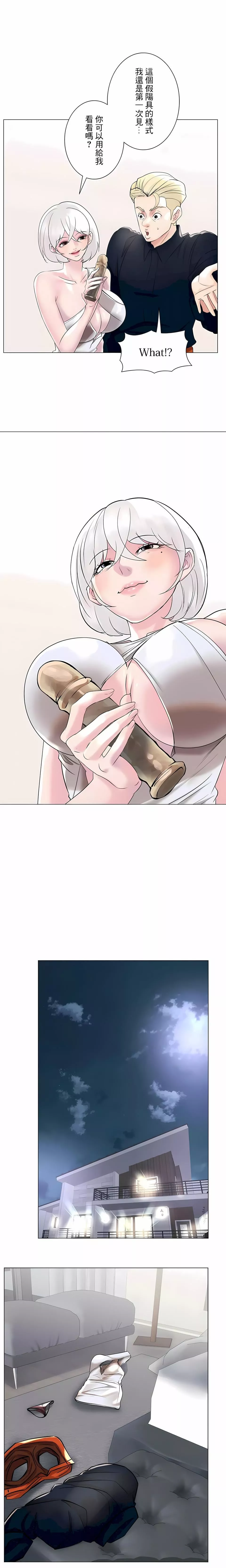 追求刺激的愛第49話