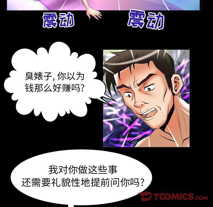 妻子的情人第80话