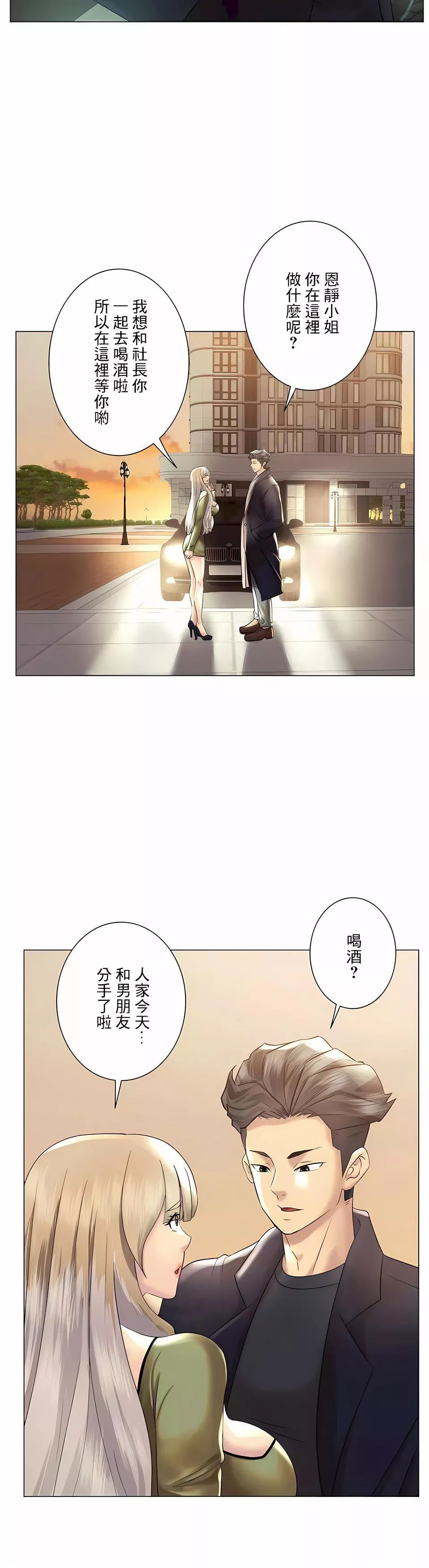 追求刺激的愛第49話