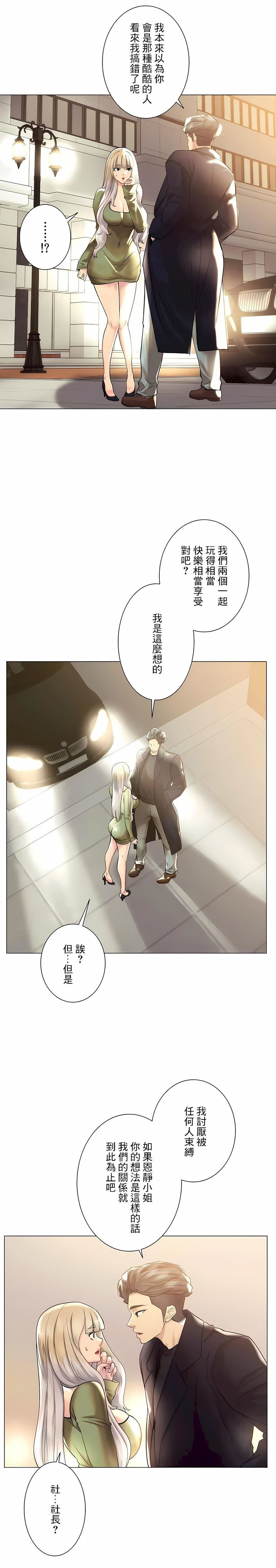 追求刺激的爱第49话