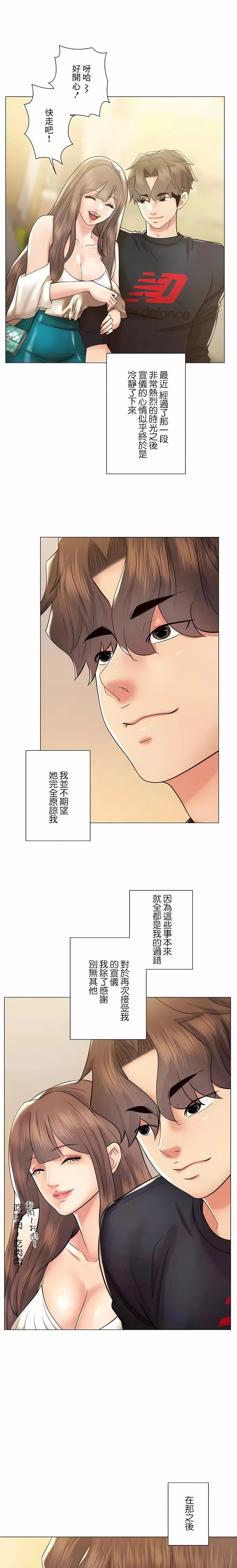 追求刺激的愛第49話