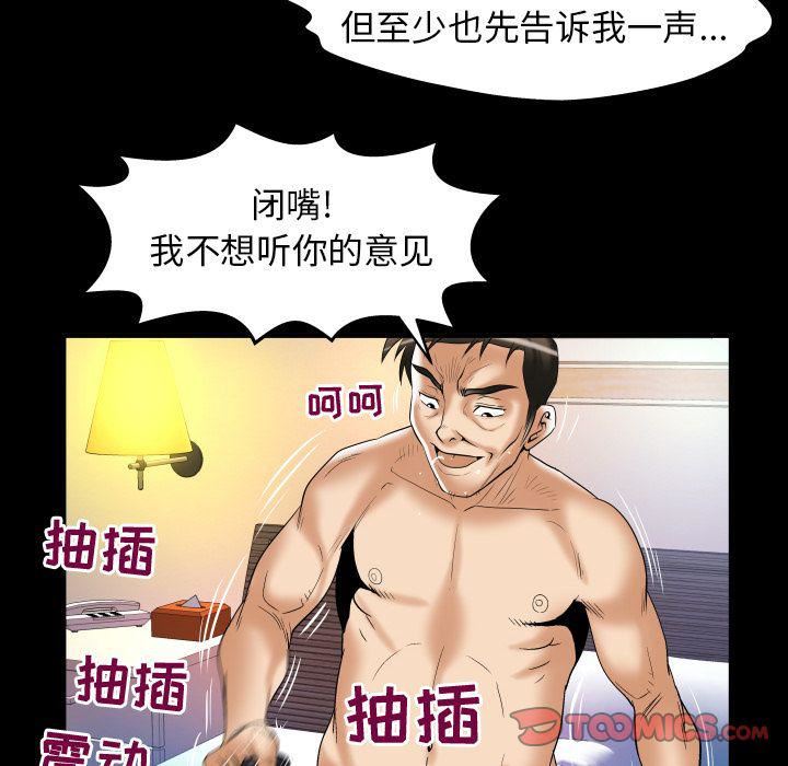 妻子的情人第80话
