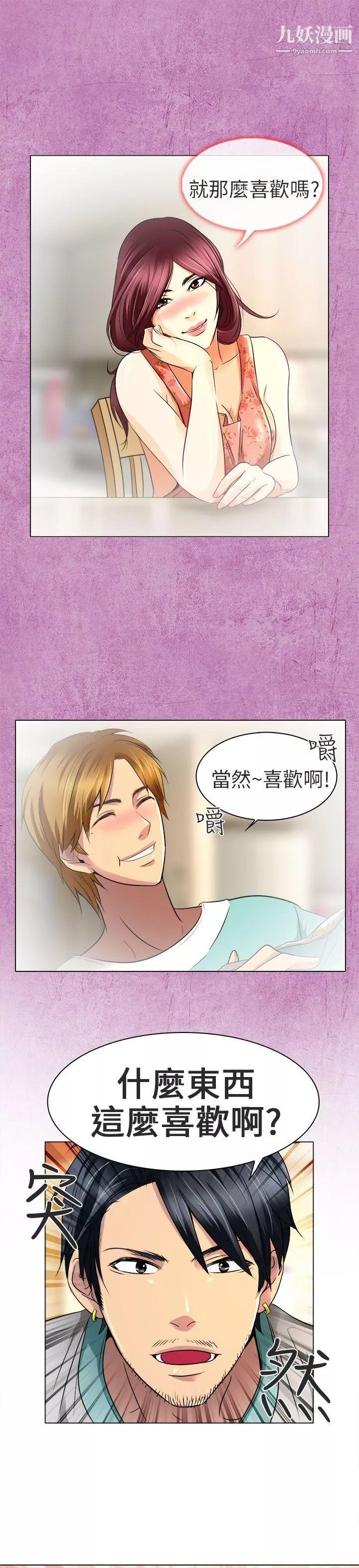 夏美我的愛第11話