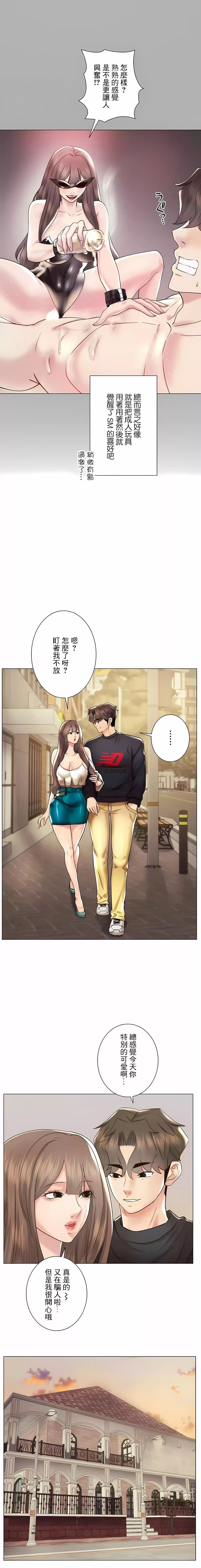 追求刺激的愛第50話-最終話