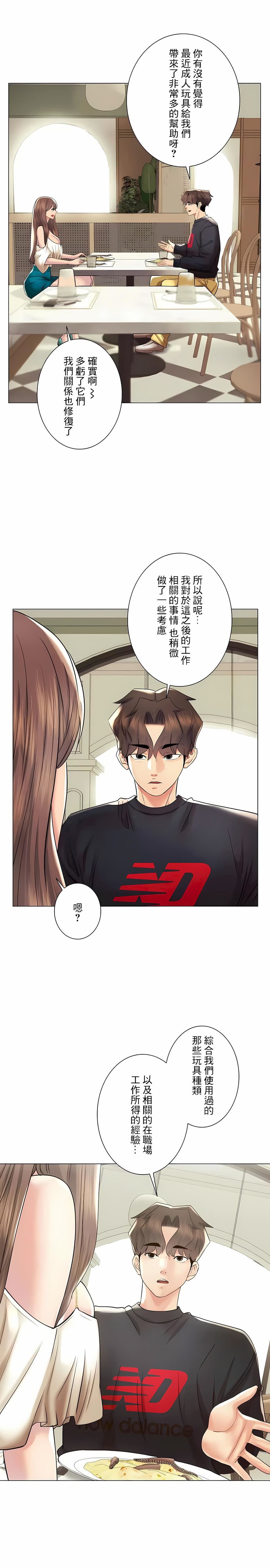追求刺激的愛第50話-最終話