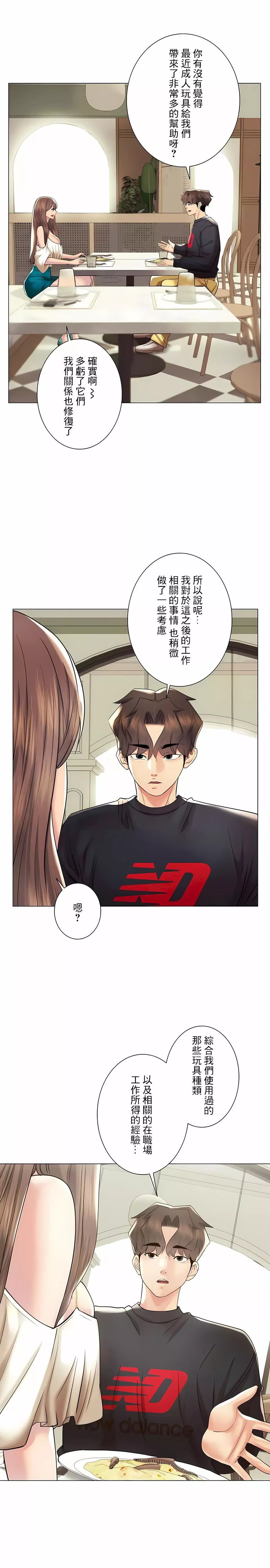 追求刺激的愛第50話-最終話