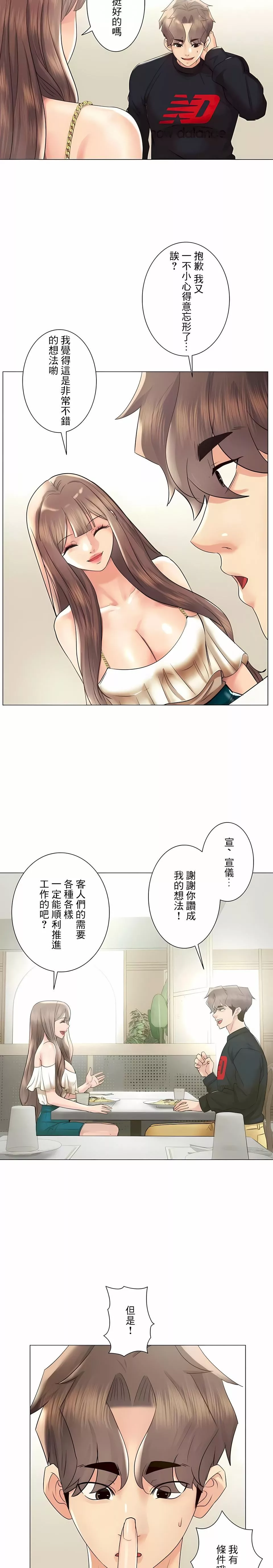 追求刺激的愛第50話-最終話