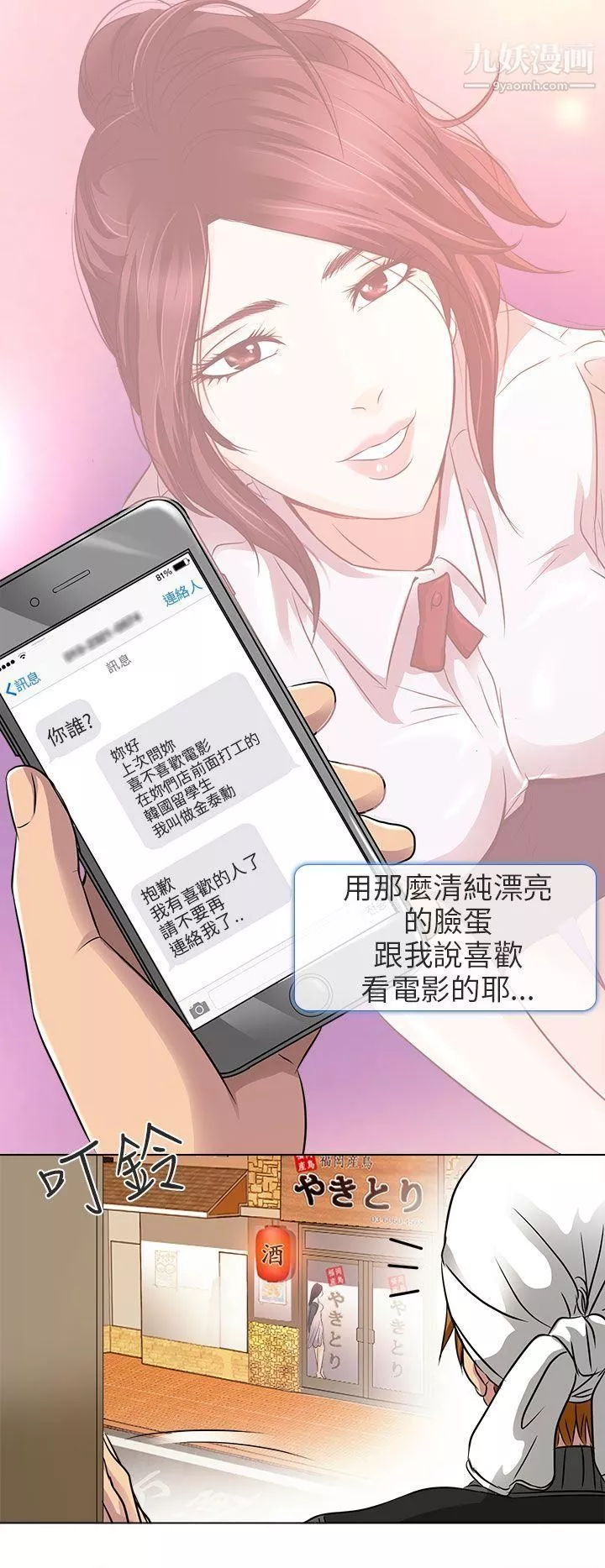 夏美我的愛第11話