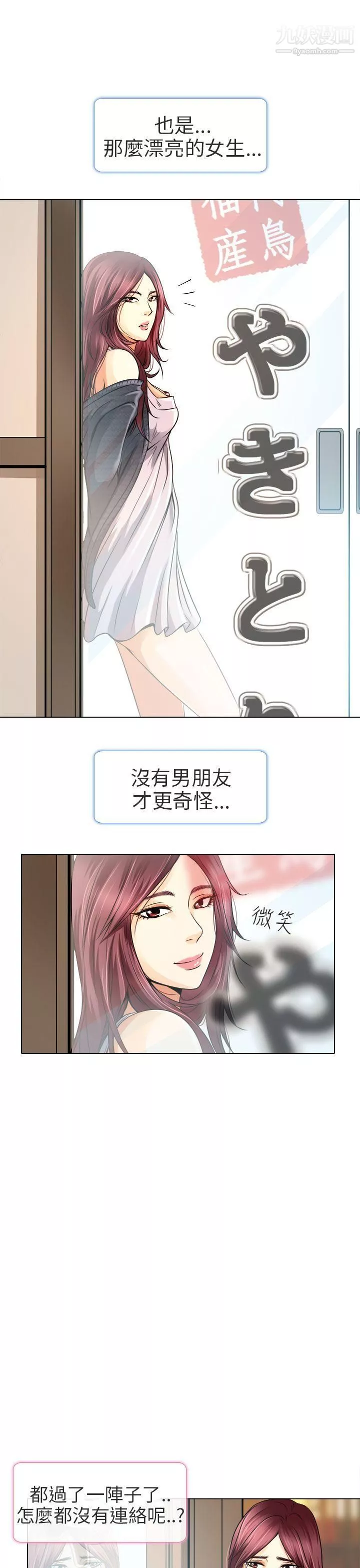 夏美我的愛第11話