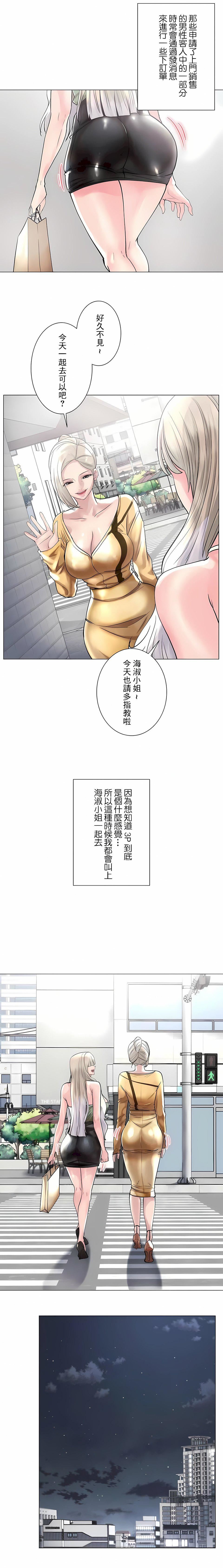 追求刺激的愛第50話-最終話