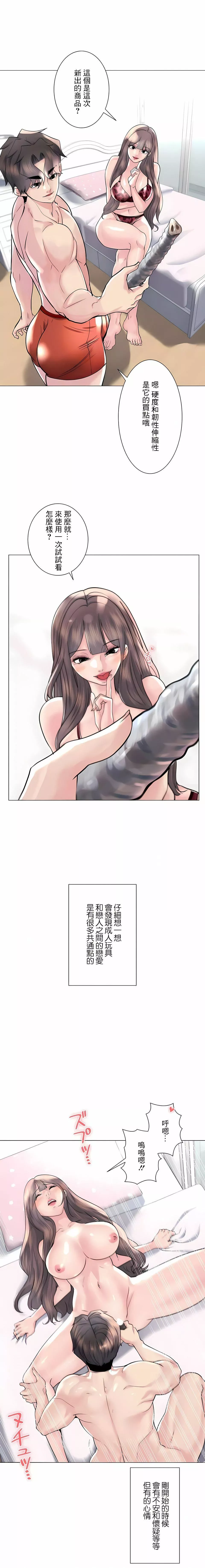 追求刺激的愛第50話-最終話