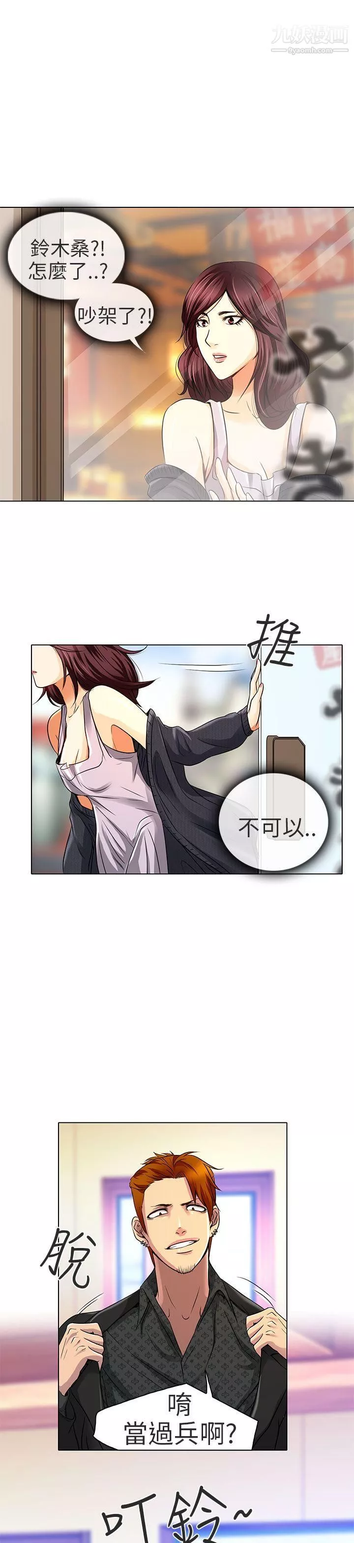 夏美我的愛第12話