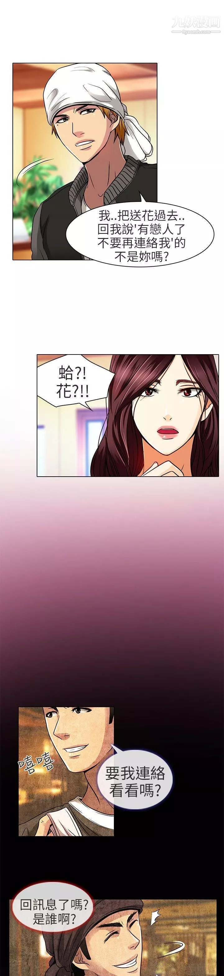 夏美我的愛第12話