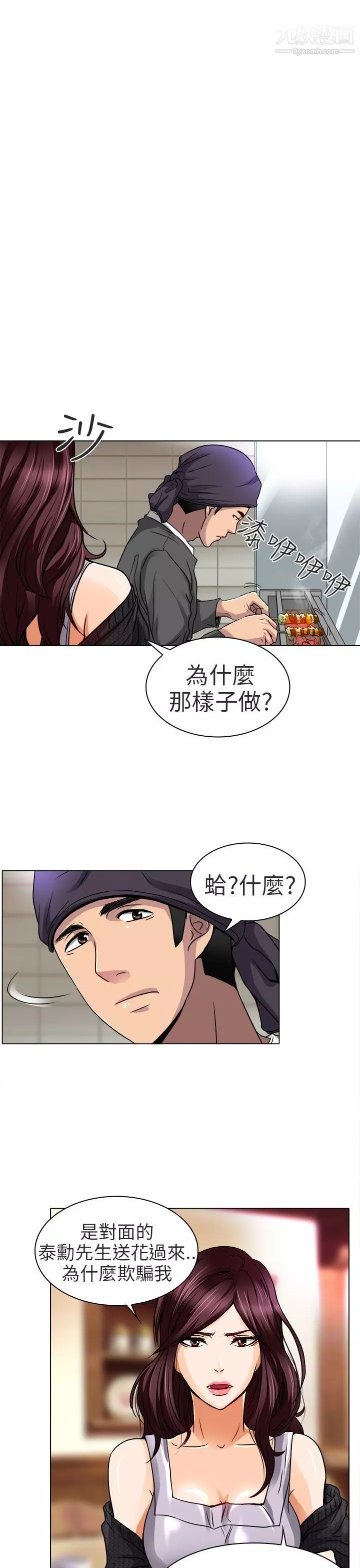 夏美我的愛第13話