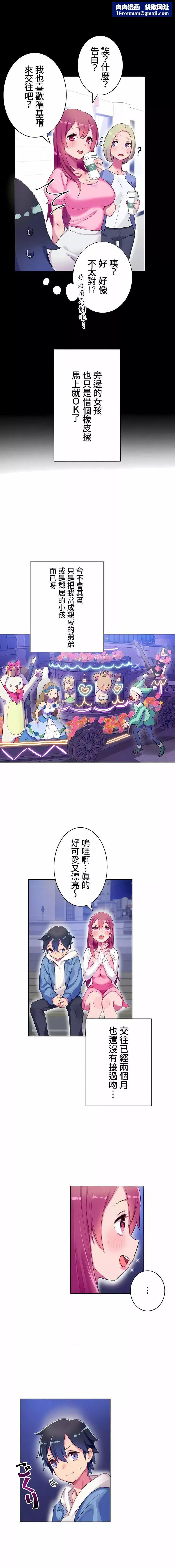 不要看我這樣XX可不會輸妳啊!?第1話