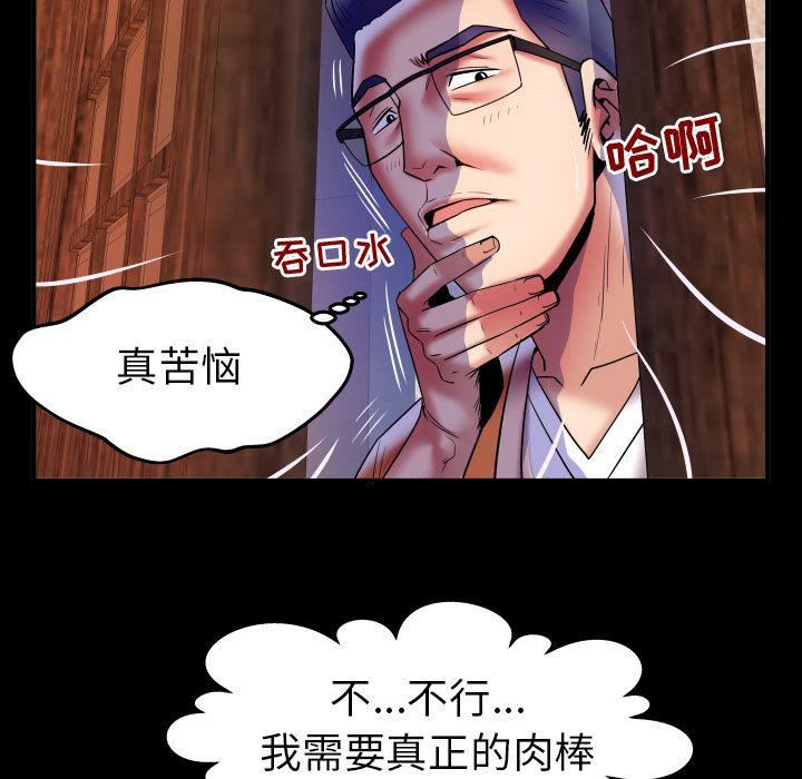 妻子的情人第81话