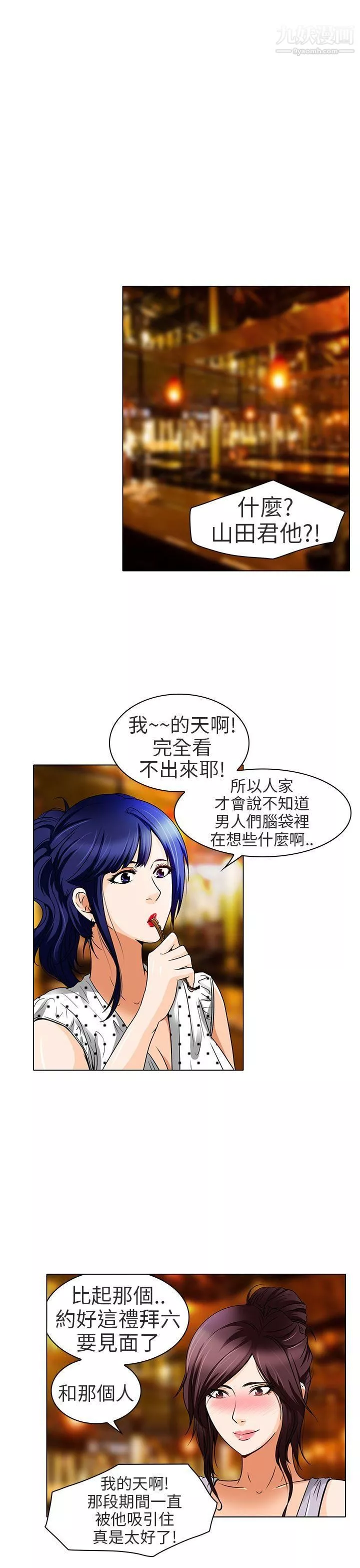 夏美我的愛第14話