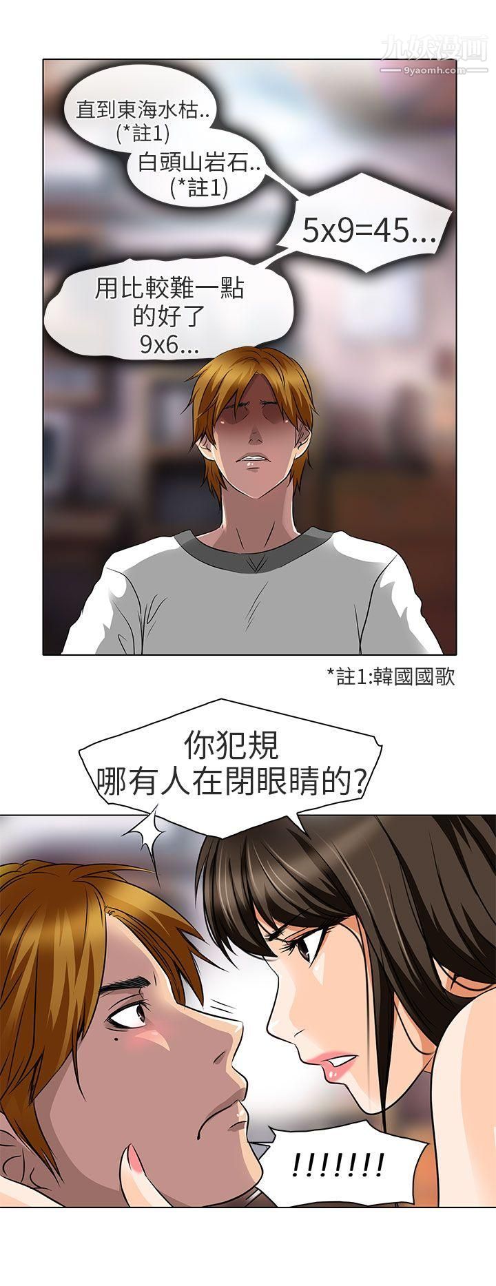 夏美我的愛第14話