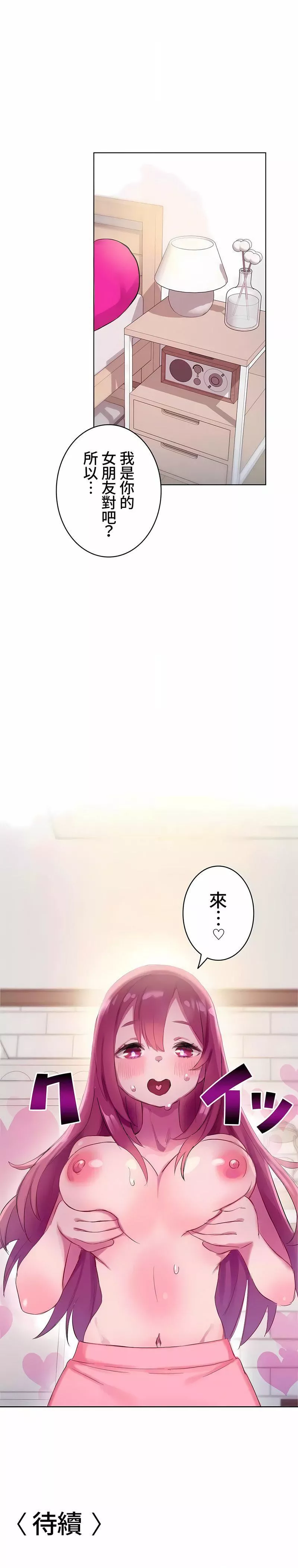 不要看我這樣XX可不會輸妳啊!?第2話
