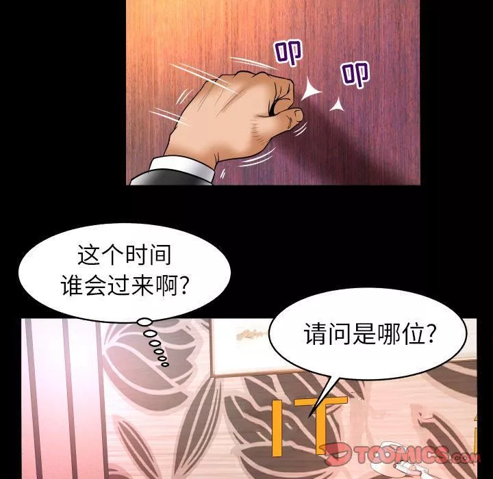 妻子的情人第81話
