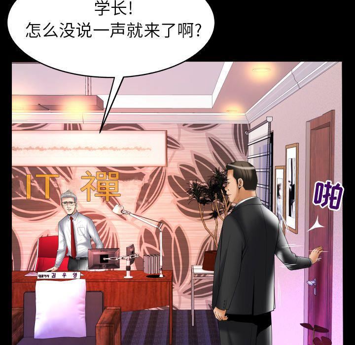 妻子的情人第81话
