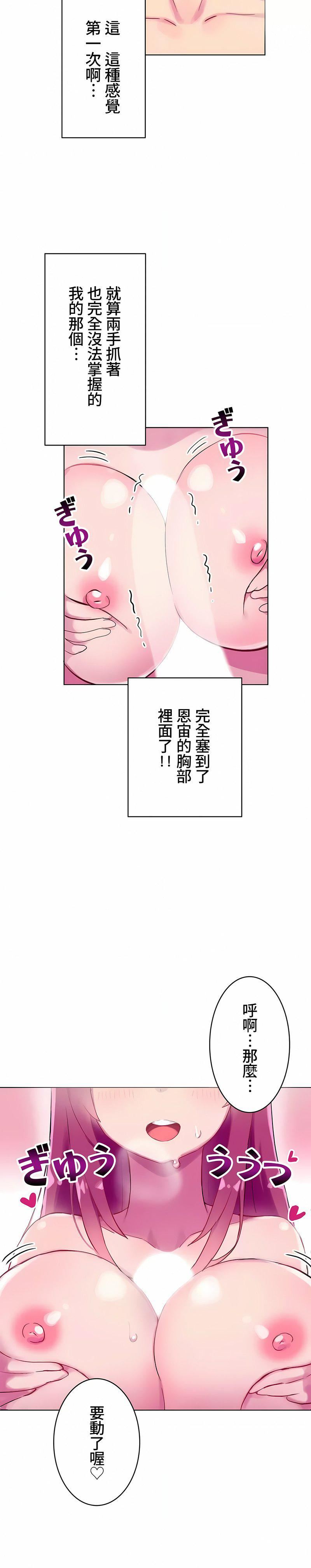 不要看我这样XX可不会输妳啊!?第3话