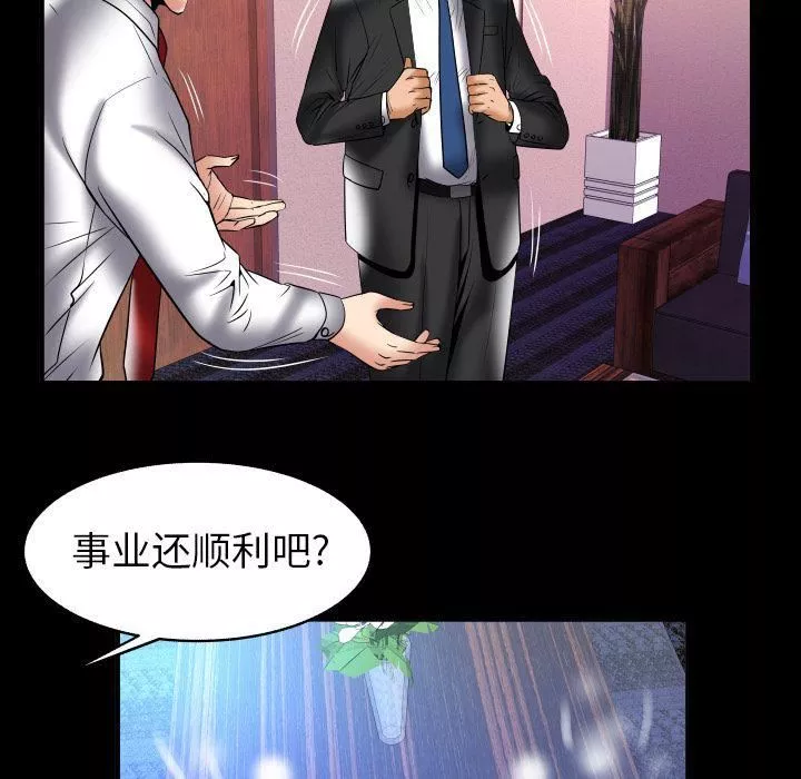 妻子的情人第81話